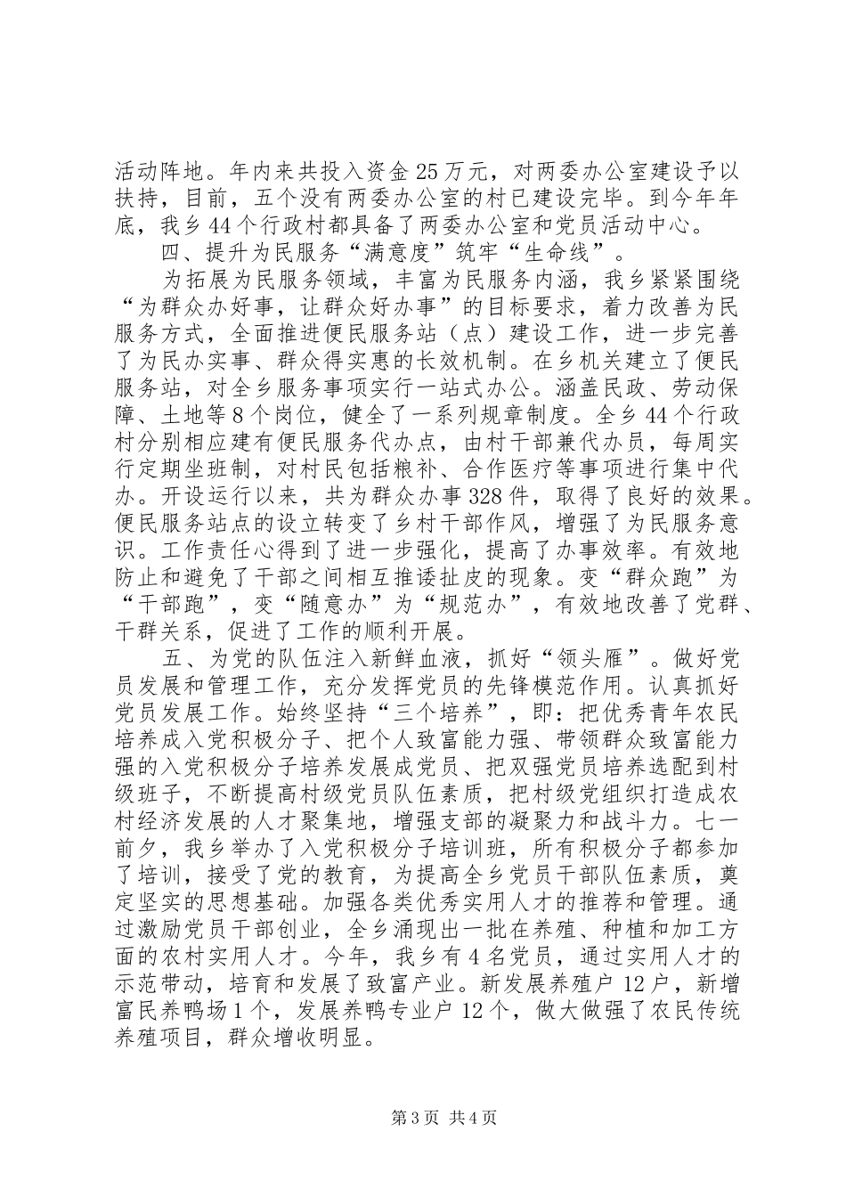 党委书记党建工作述职报告_第3页