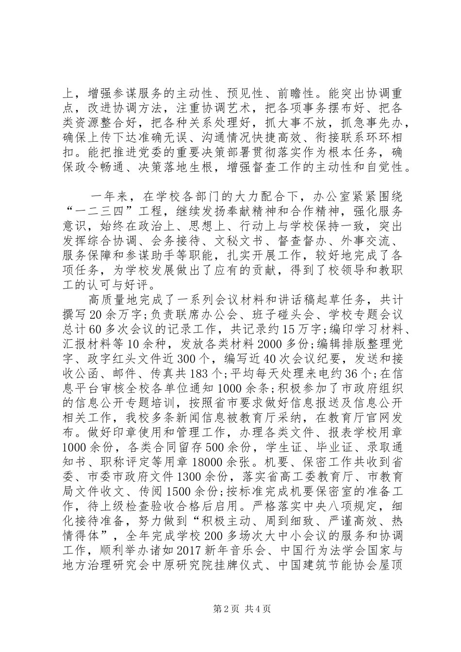 XX年学院院长述职报告_第2页