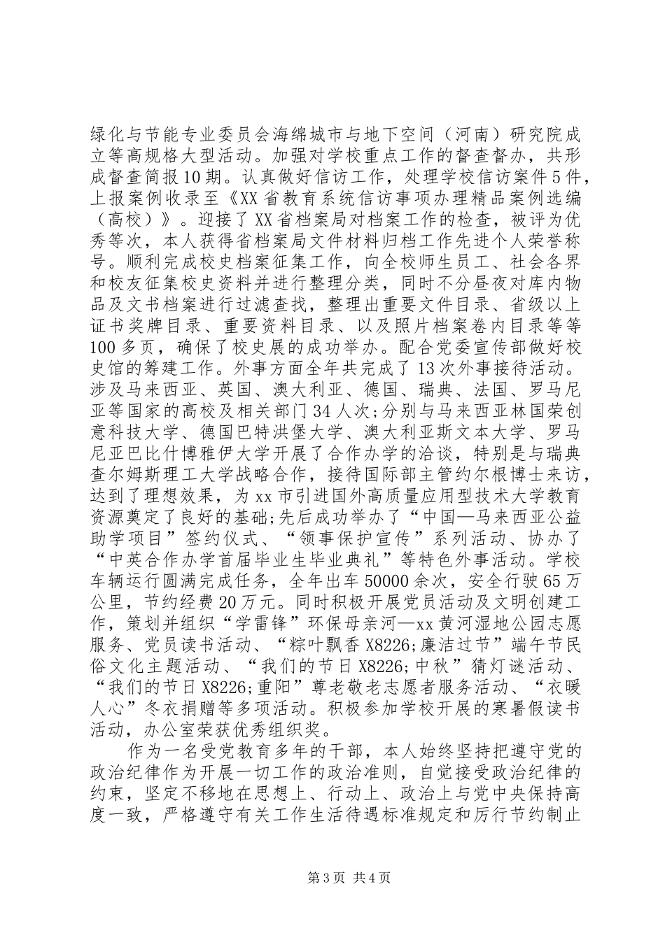 XX年学院院长述职报告_第3页