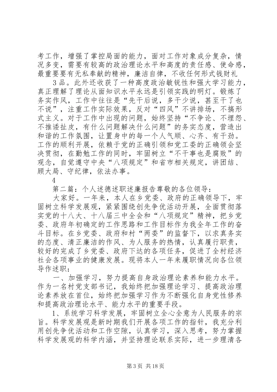 个人述职述德述廉报告_第3页