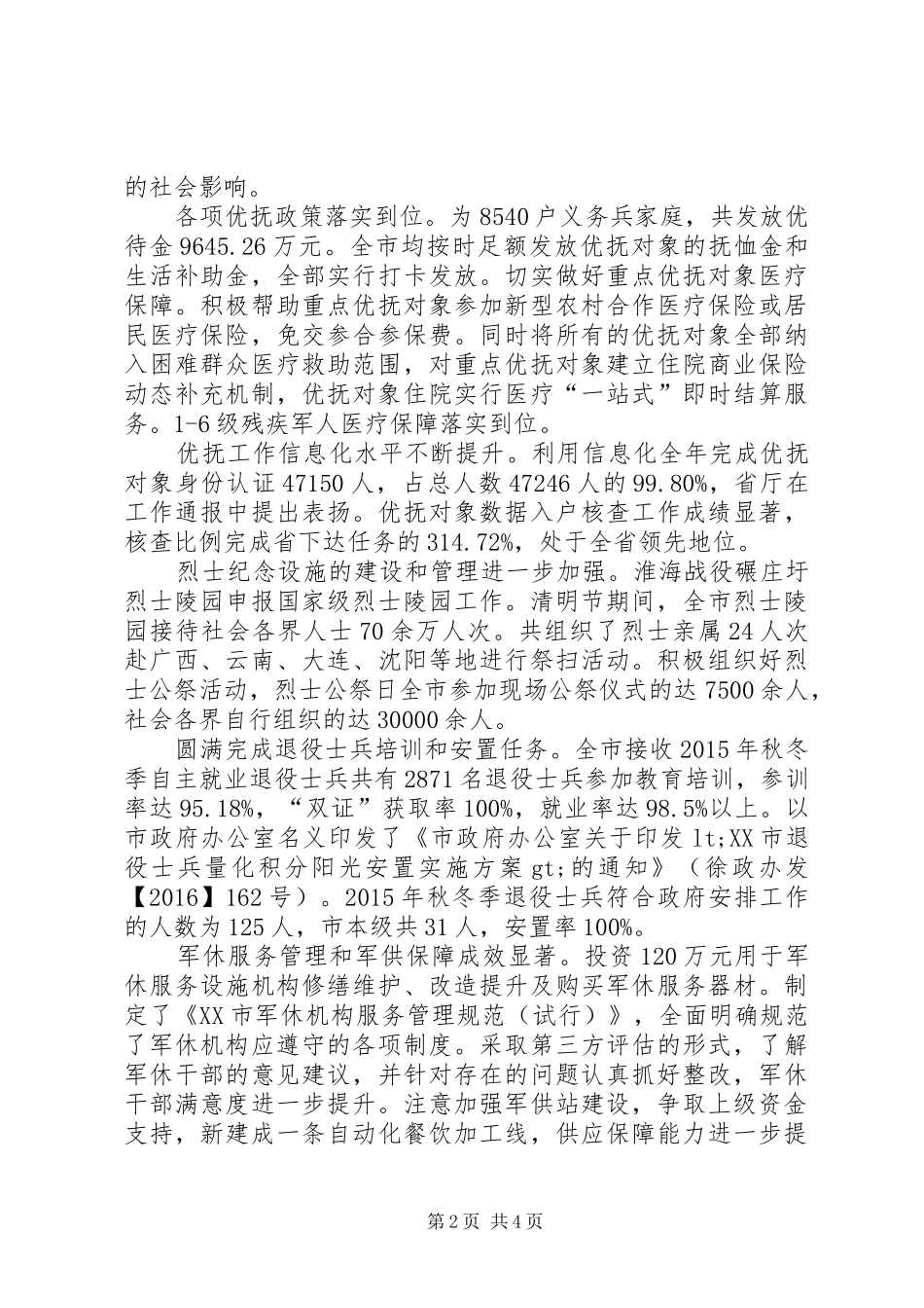 市民政局党委委员XX年述职述德述廉述法报告_第2页