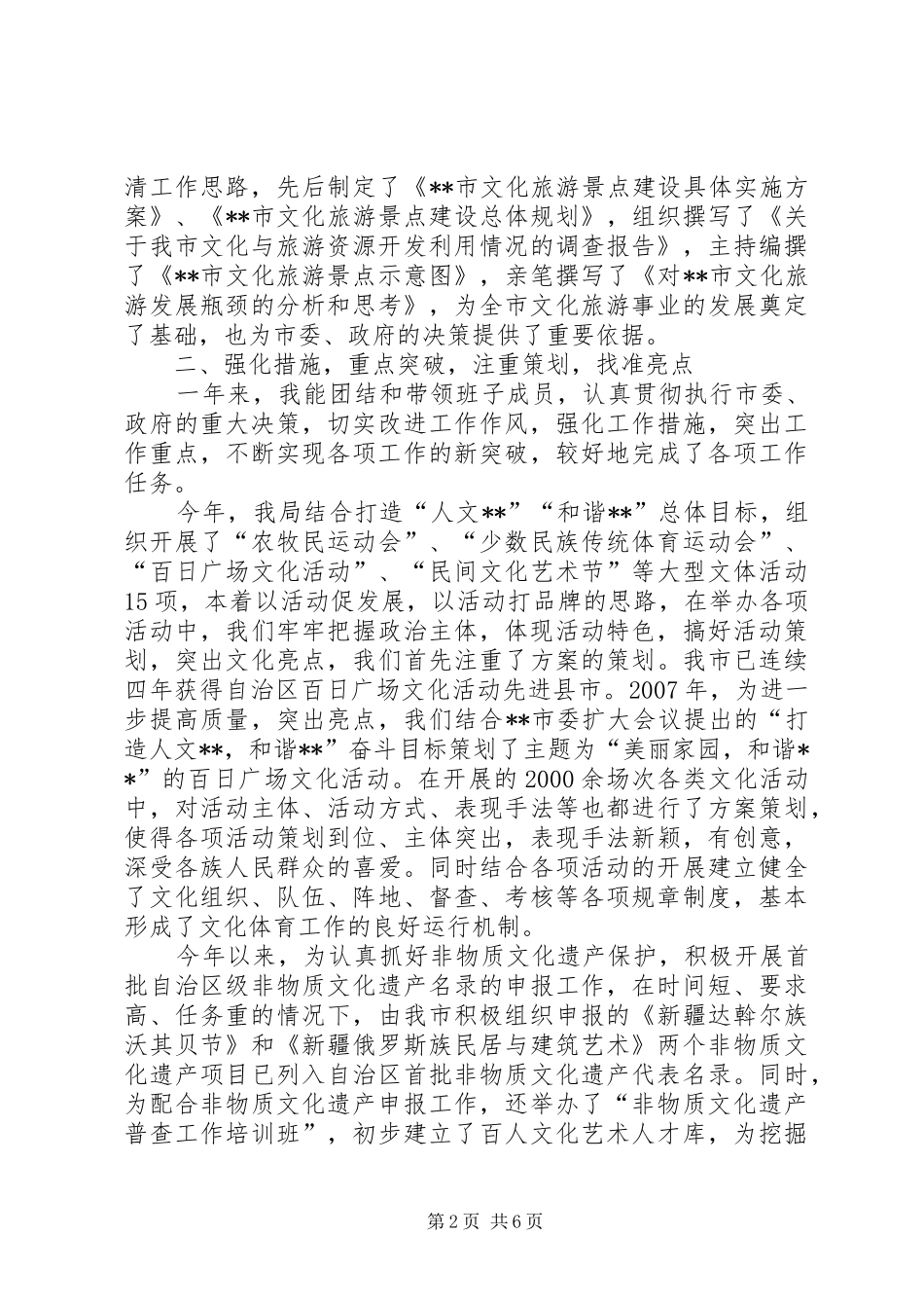 市文体局局长述职报告_第2页