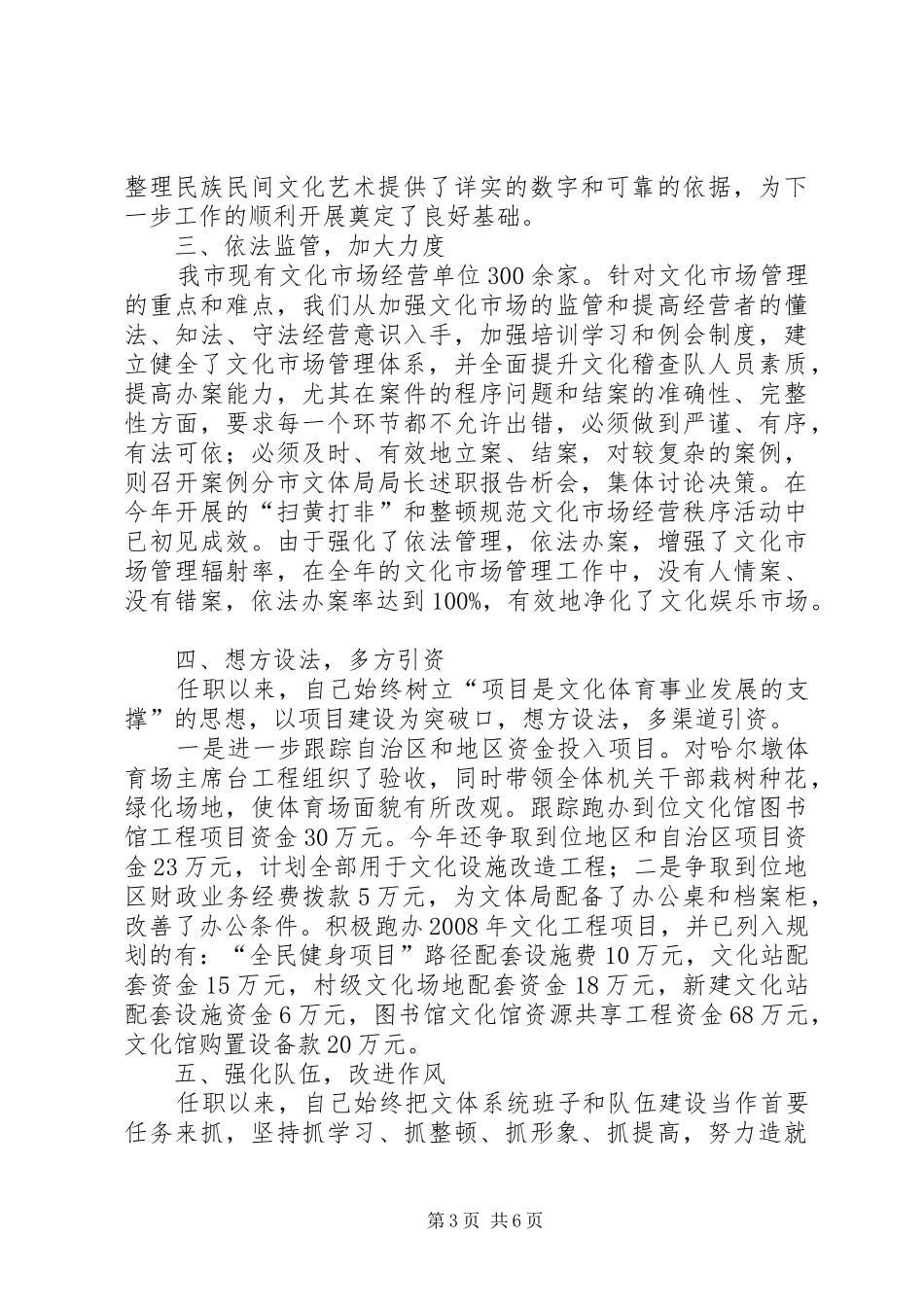 市文体局局长述职报告_第3页