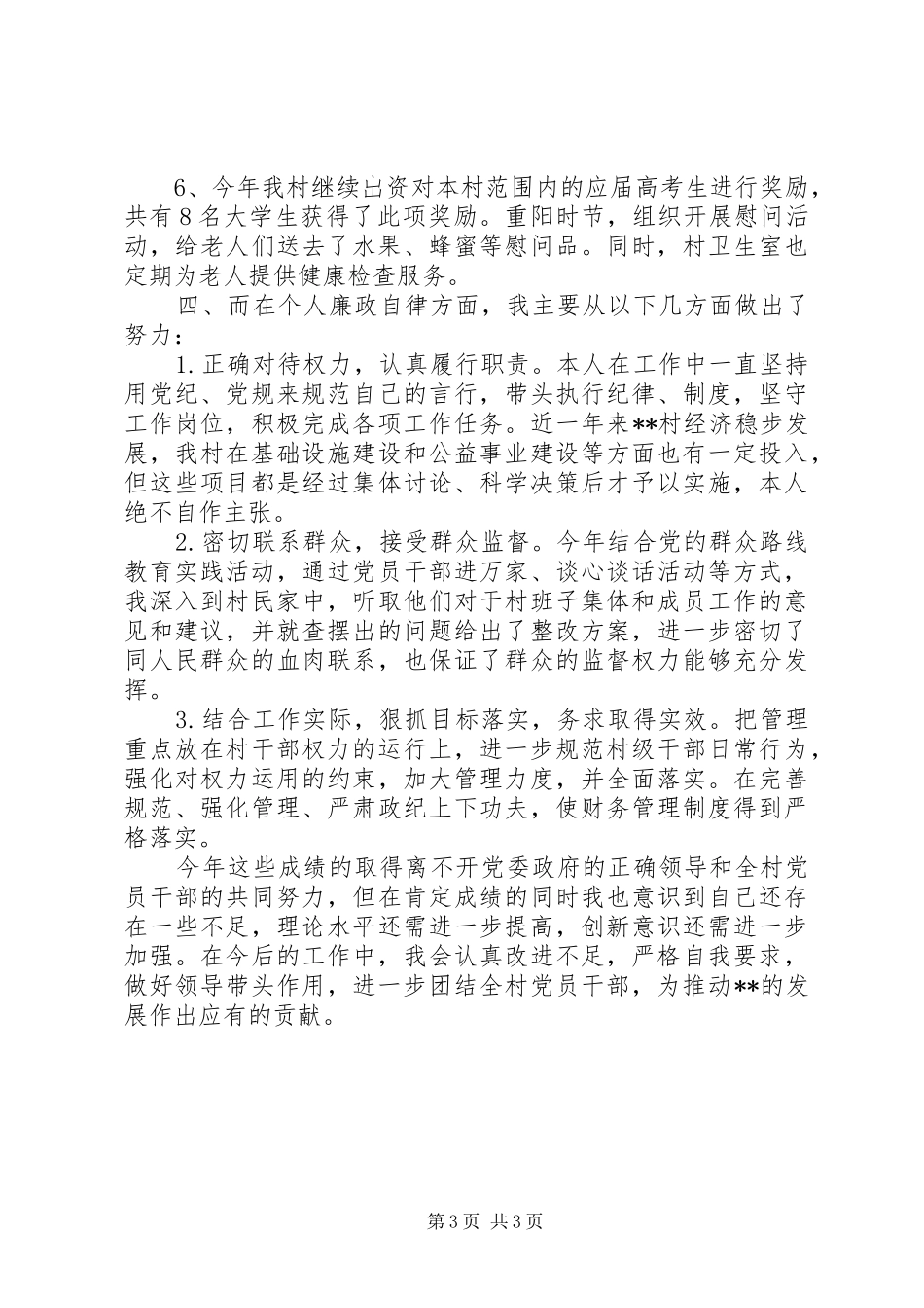 党委书记述职报告 (53)_第3页