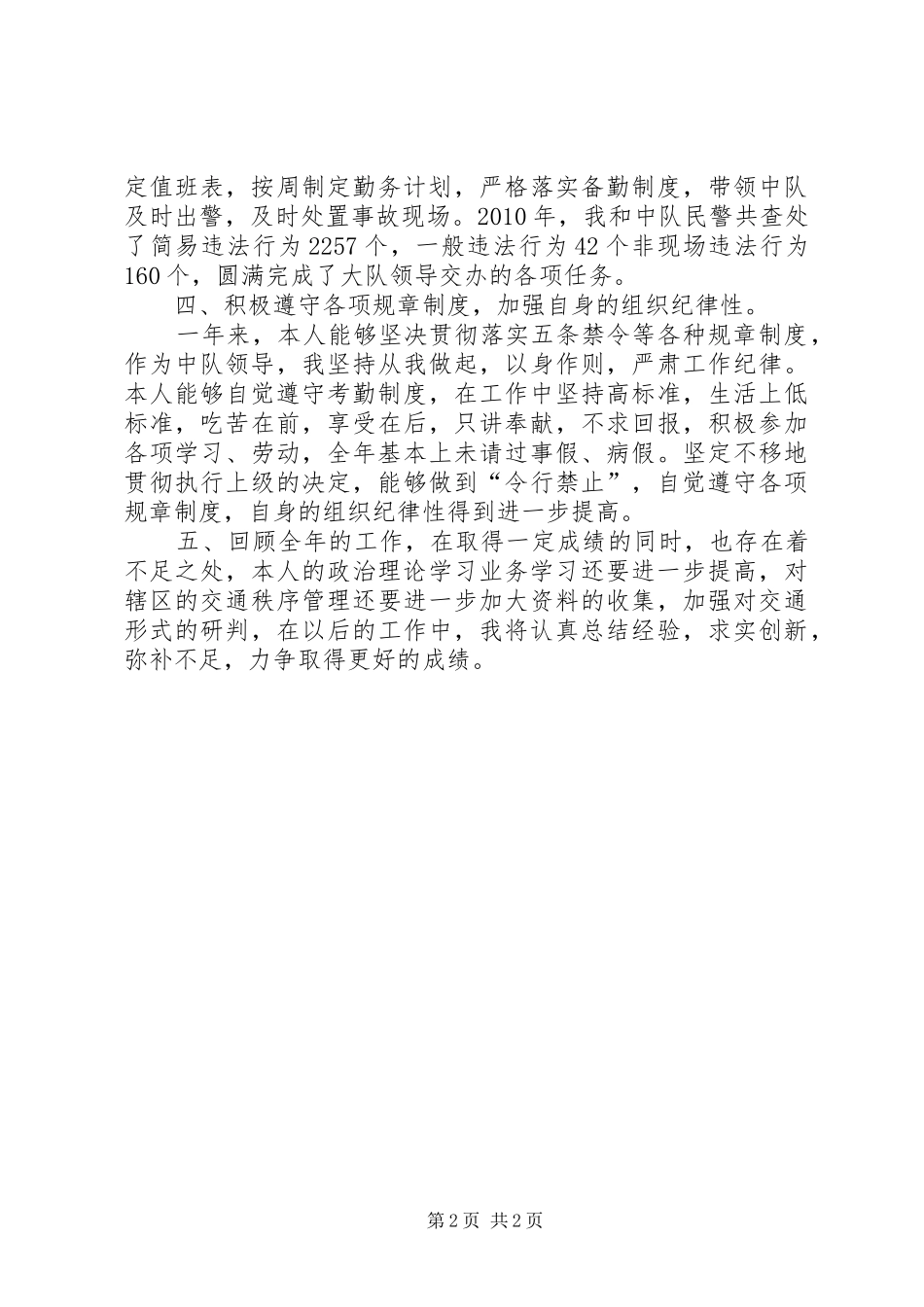 高速交警述职报告_第2页