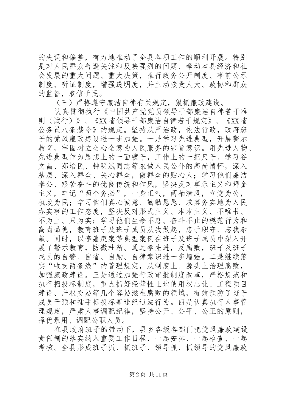 县政府领导班子述职述廉报告_第2页