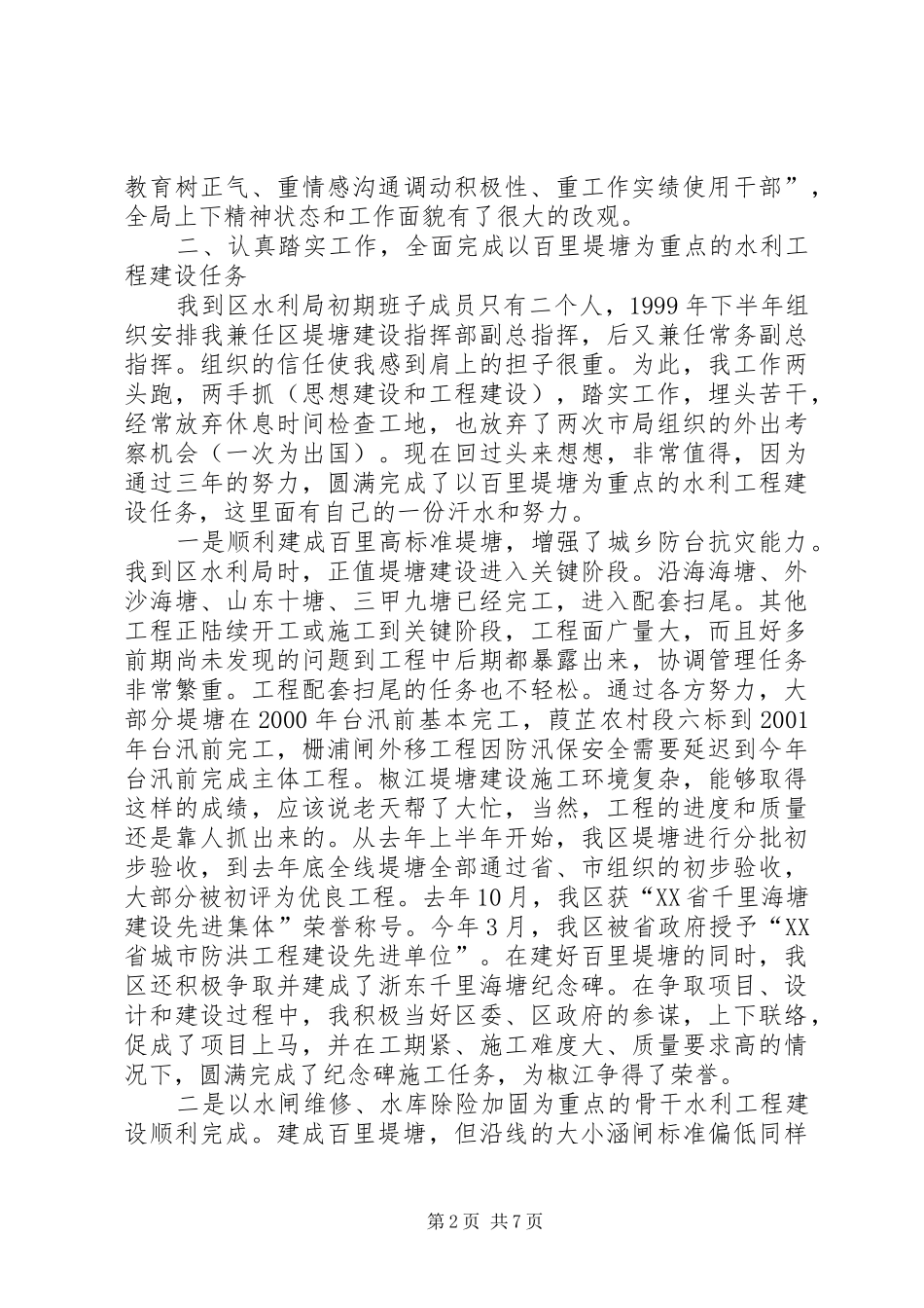 某地区水利局局长述职报告(1)_第2页