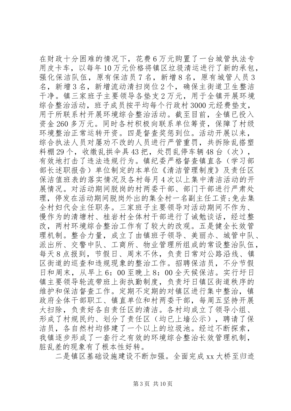 领导班子述职述廉报告三篇_第3页