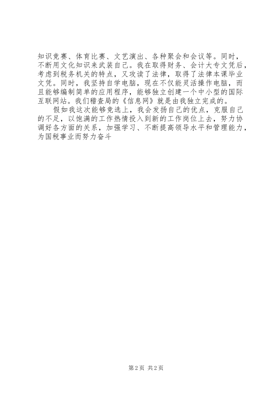 税务稽查述职报告_第2页