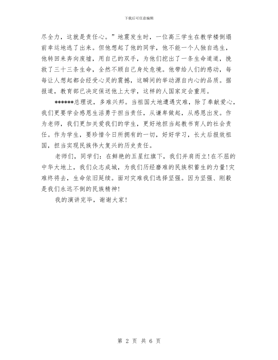 《感恩生活勇于担当》演讲稿与《感恩的心》演讲稿范文汇编_第2页
