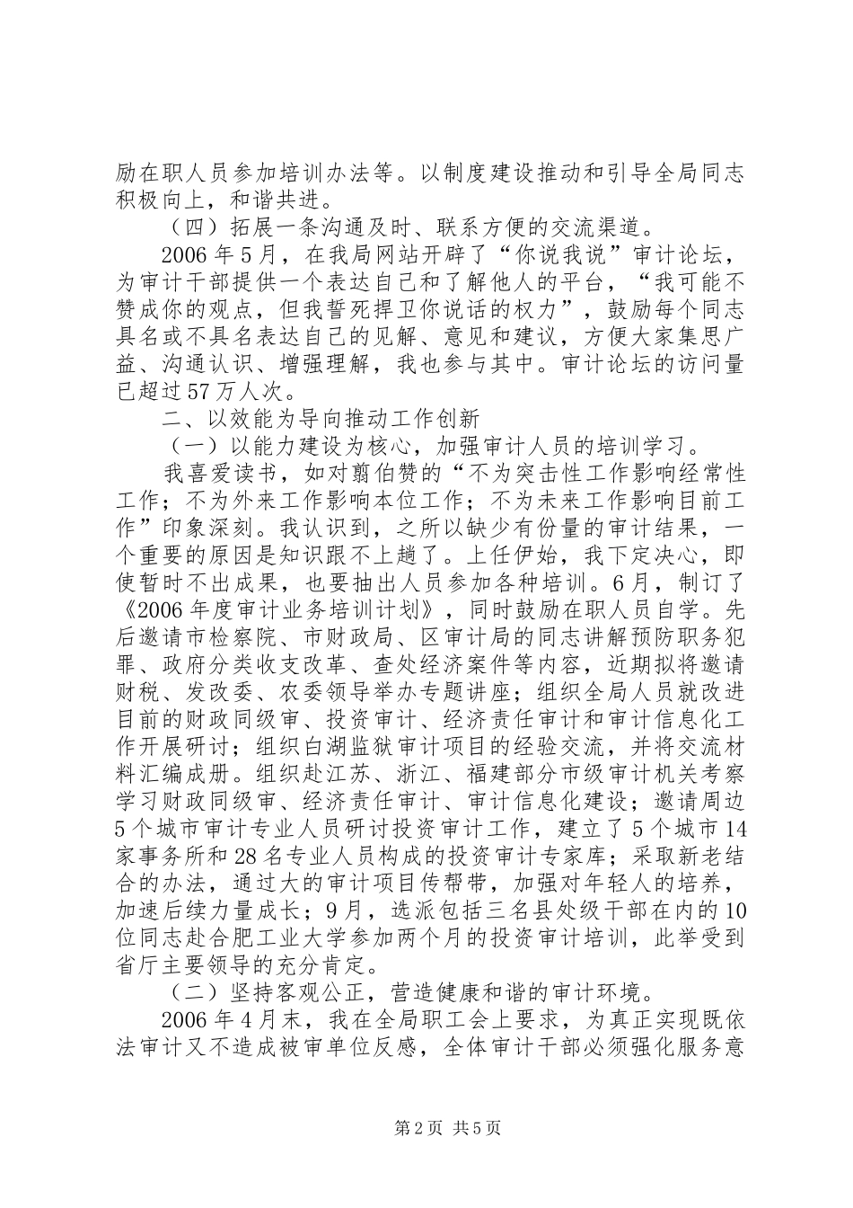 审计局长年度述职报告_第2页