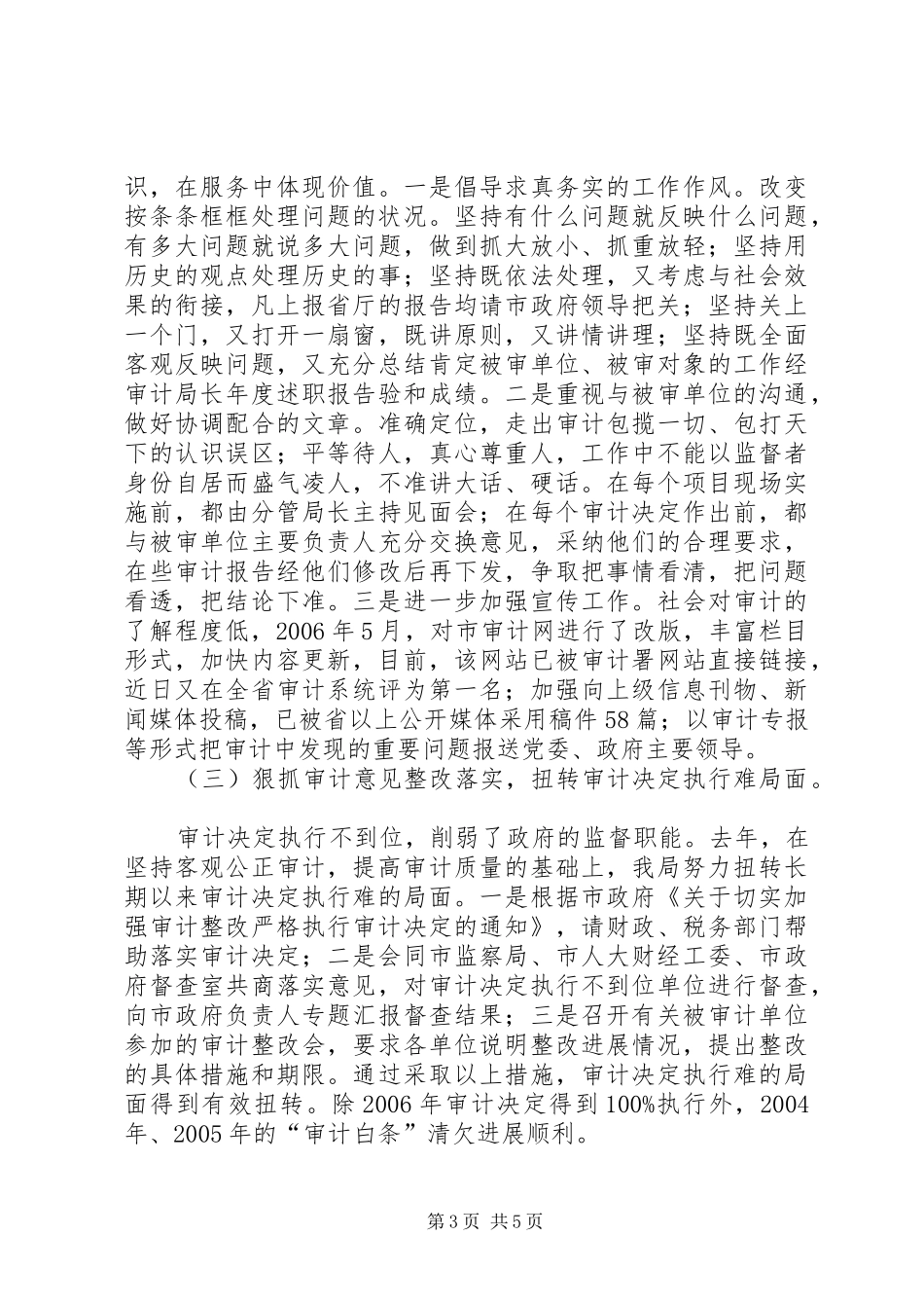 审计局长年度述职报告_第3页