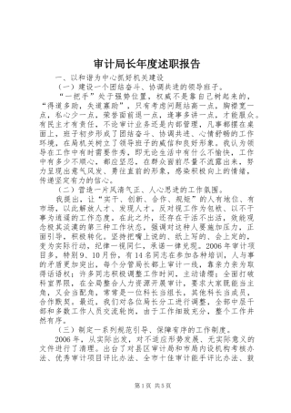 审计局长年度述职报告