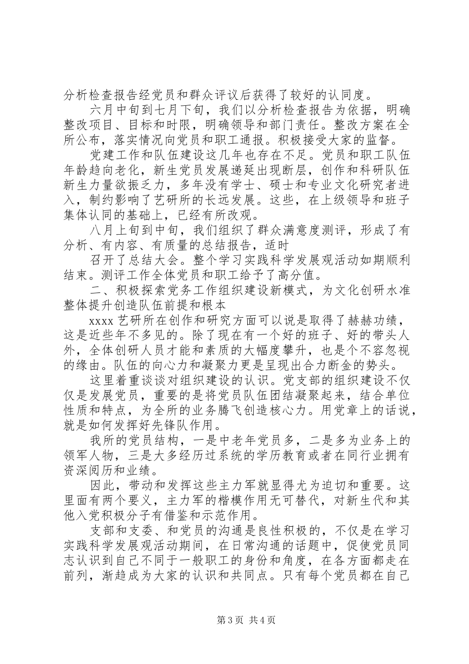 20XX年最新党务工作年终述职报告_第3页