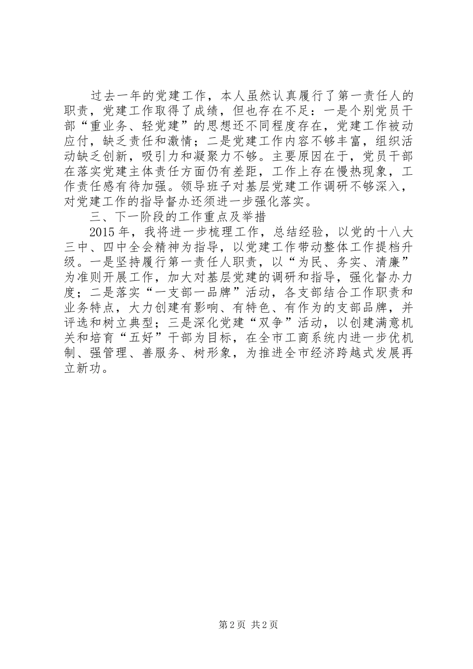 工商局党建述职报告_第2页