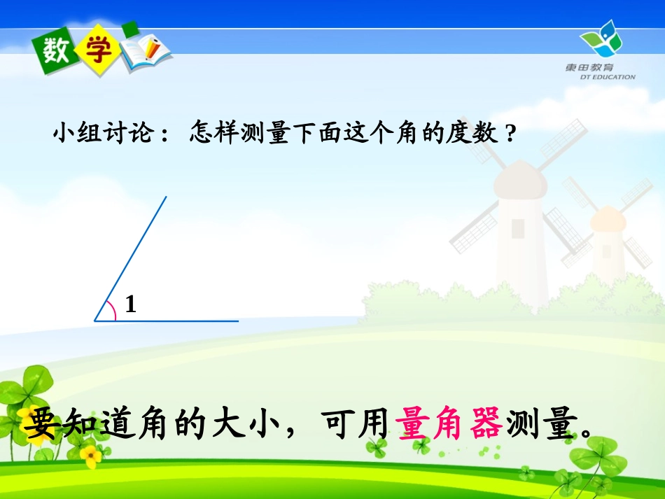 四年级数学上册四年级上册2角第一课时课件_第3页