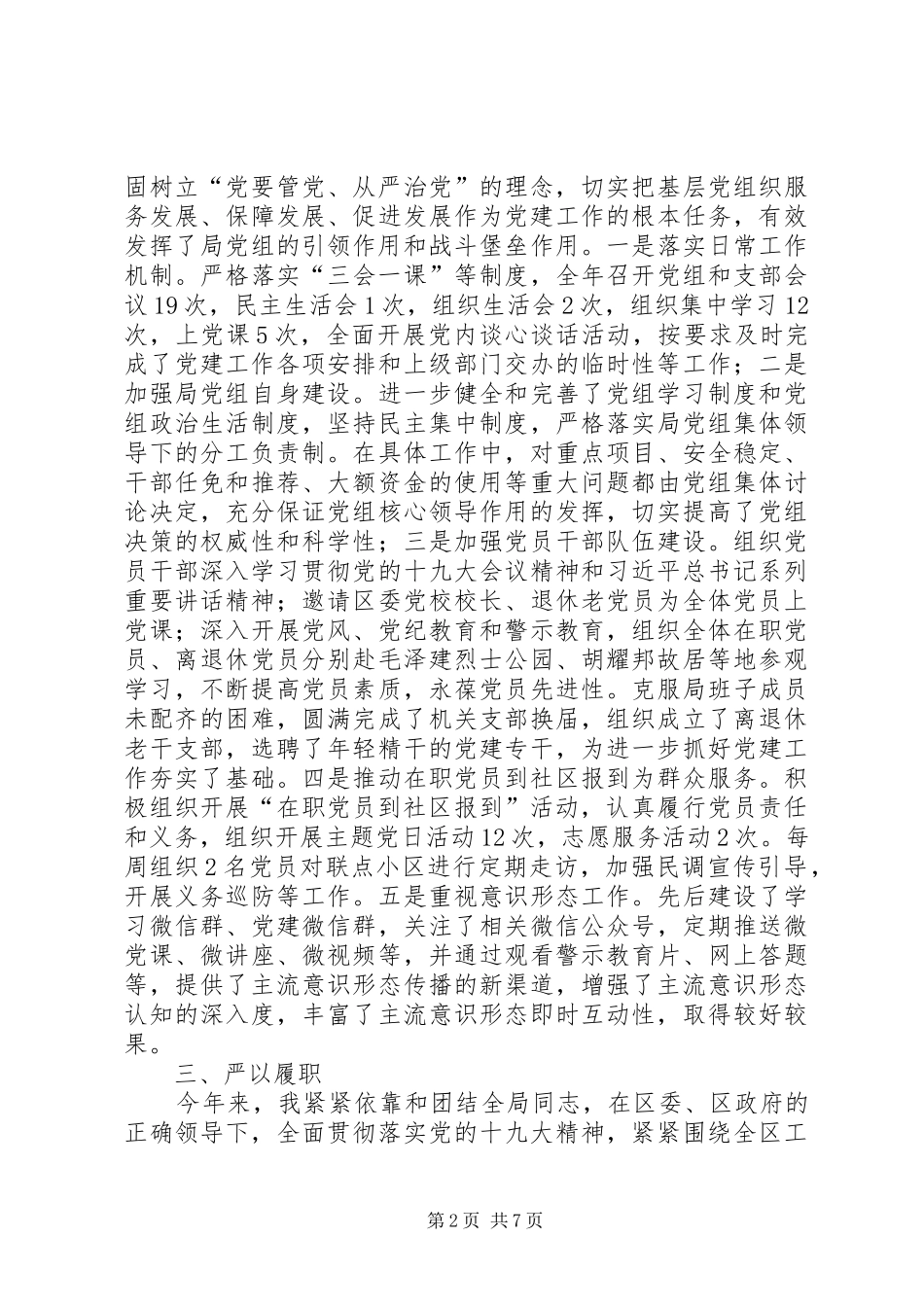 区商务和经信科技局党组书记述职报告_第2页
