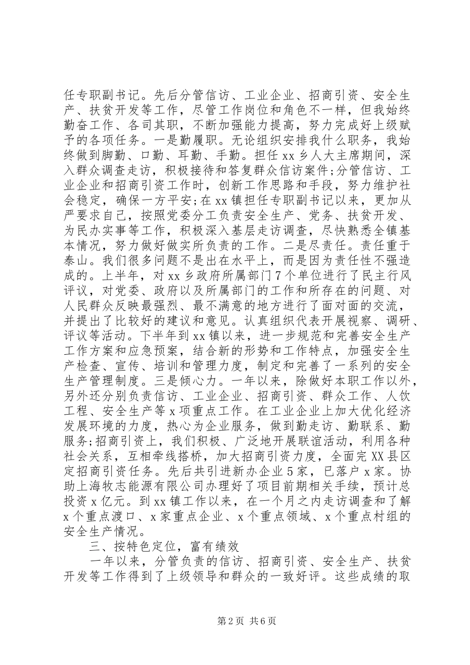 XX年5月镇党委副书记述职述廉报告范文_第2页