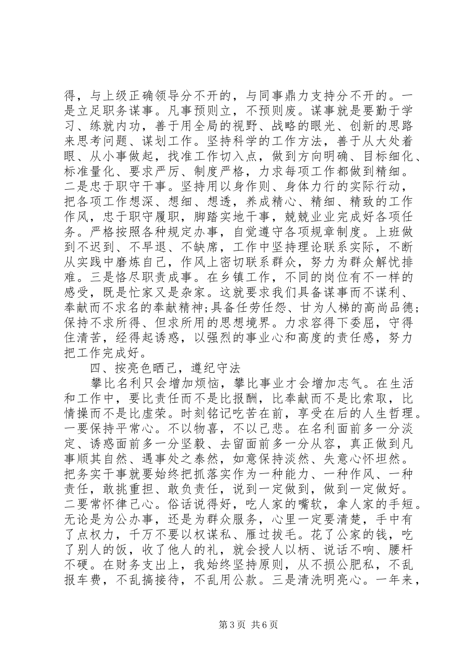 XX年5月镇党委副书记述职述廉报告范文_第3页