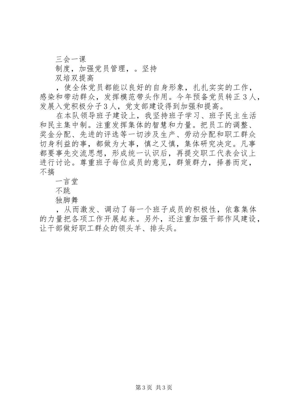 XX年11月钻井队党支部书记述职报告_第3页