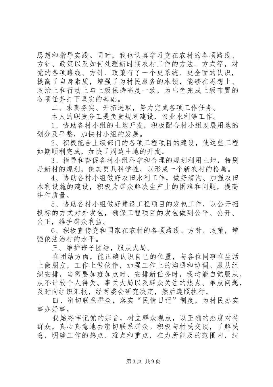 【党支部委员述职报告】_第3页