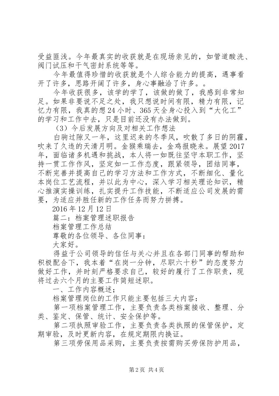 篇一：XX年度个人述职报告_第2页