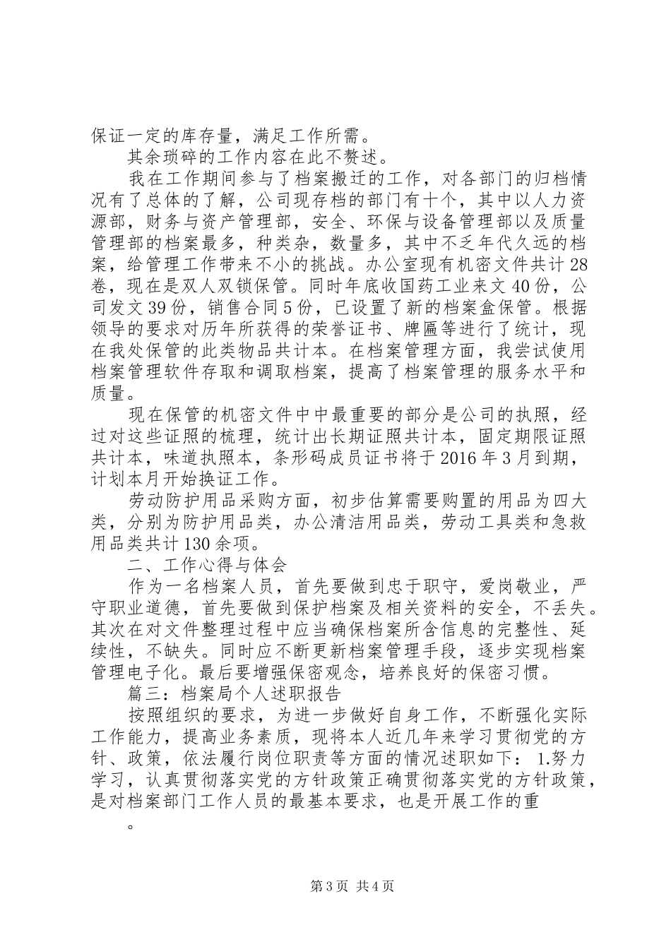 篇一：XX年度个人述职报告_第3页