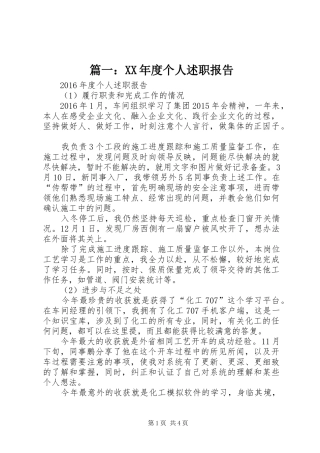 篇一：XX年度个人述职报告