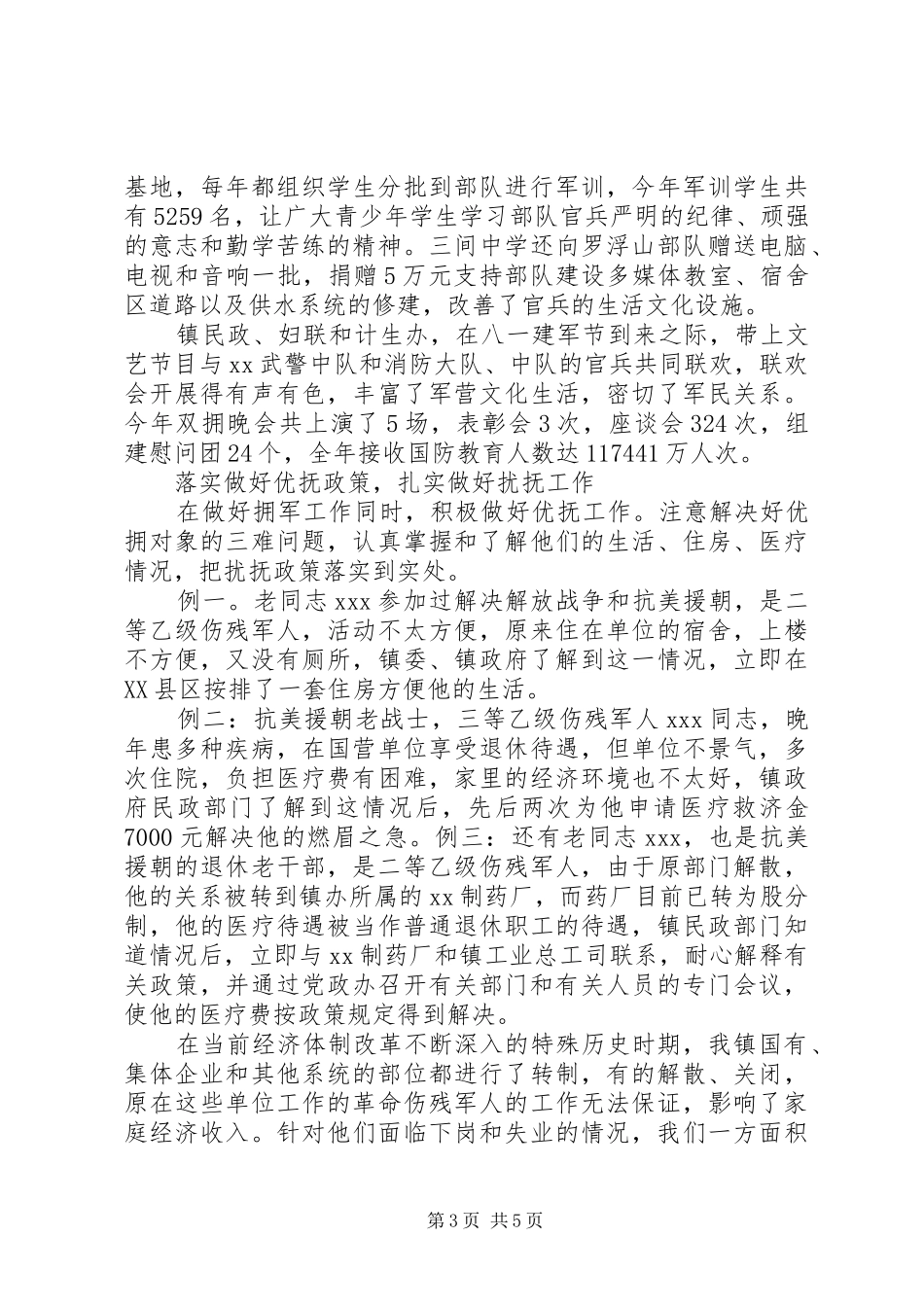 XX年度乡镇双拥工作述职报告_第3页