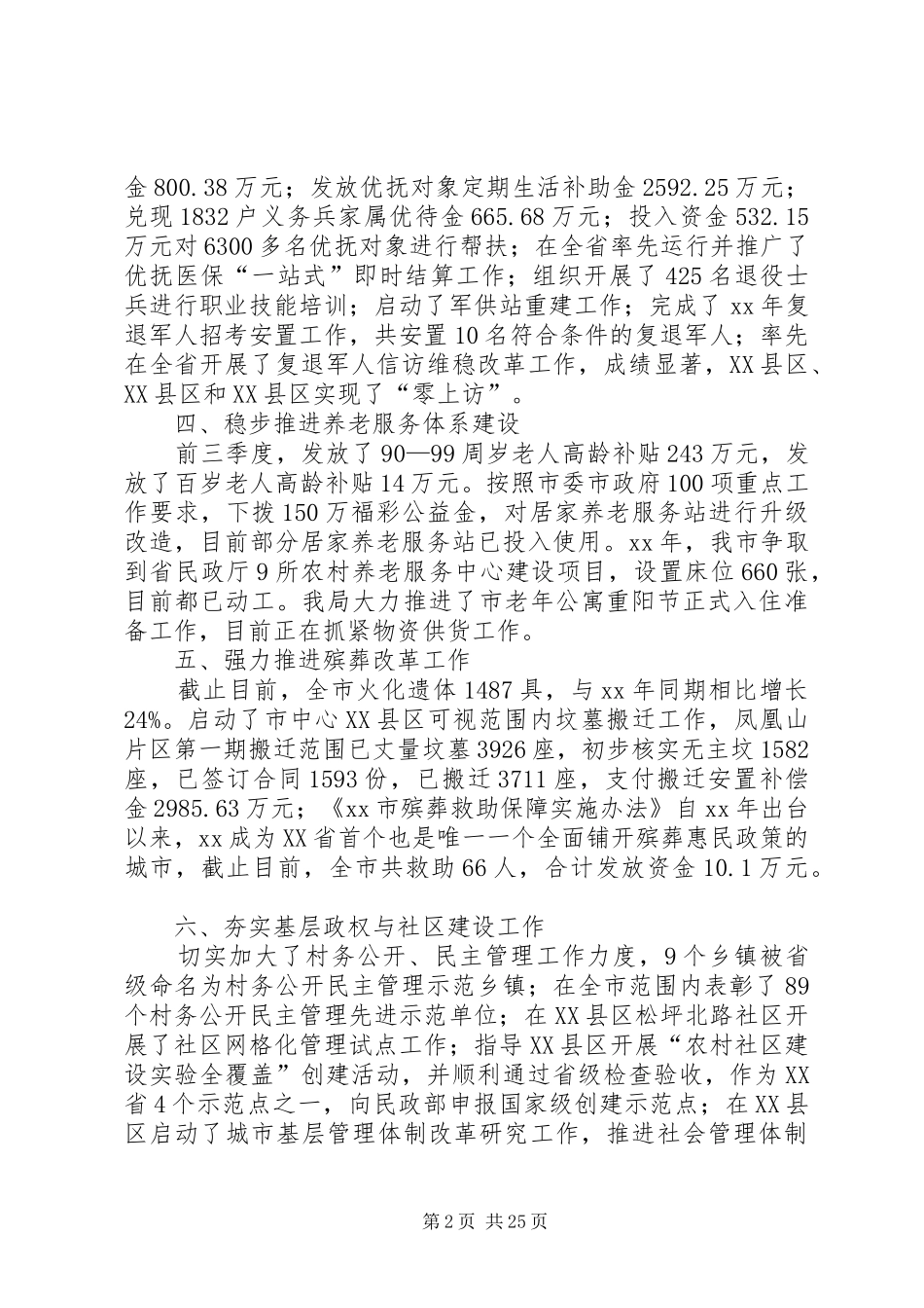 XX年民政局述职述廉报告_第2页