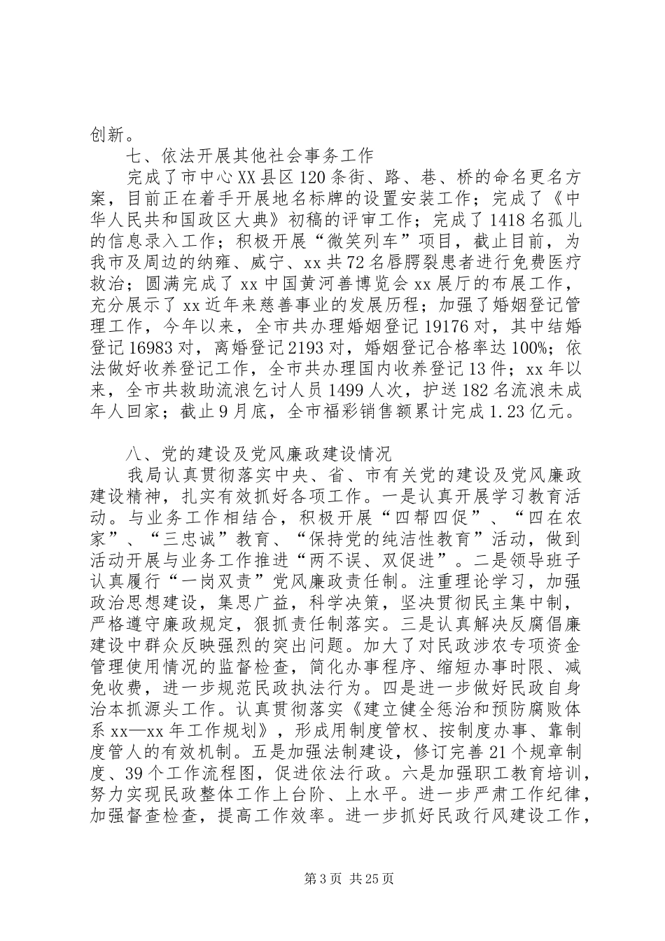 XX年民政局述职述廉报告_第3页