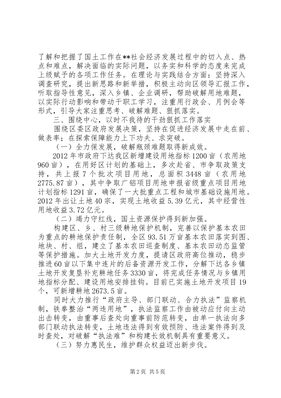 国土资源局领导个人述职述廉报告_第2页