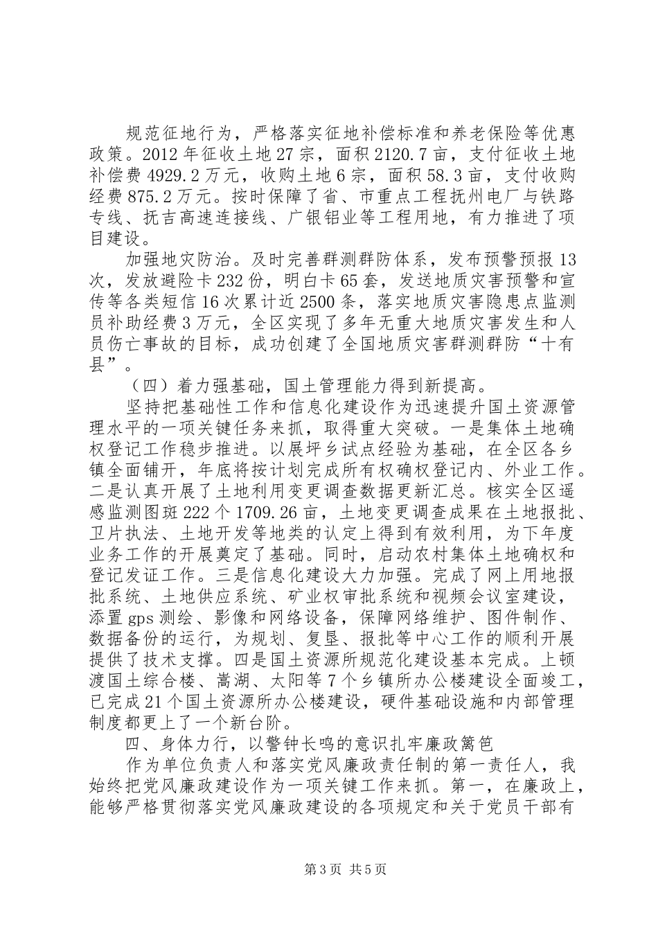 国土资源局领导个人述职述廉报告_第3页