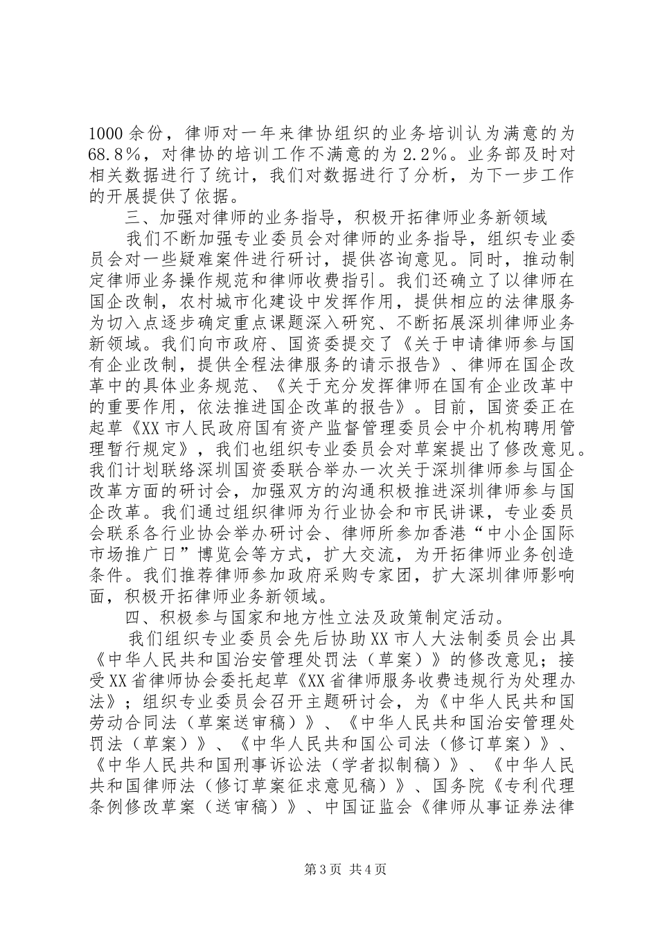 律师协会述职报告范文_第3页