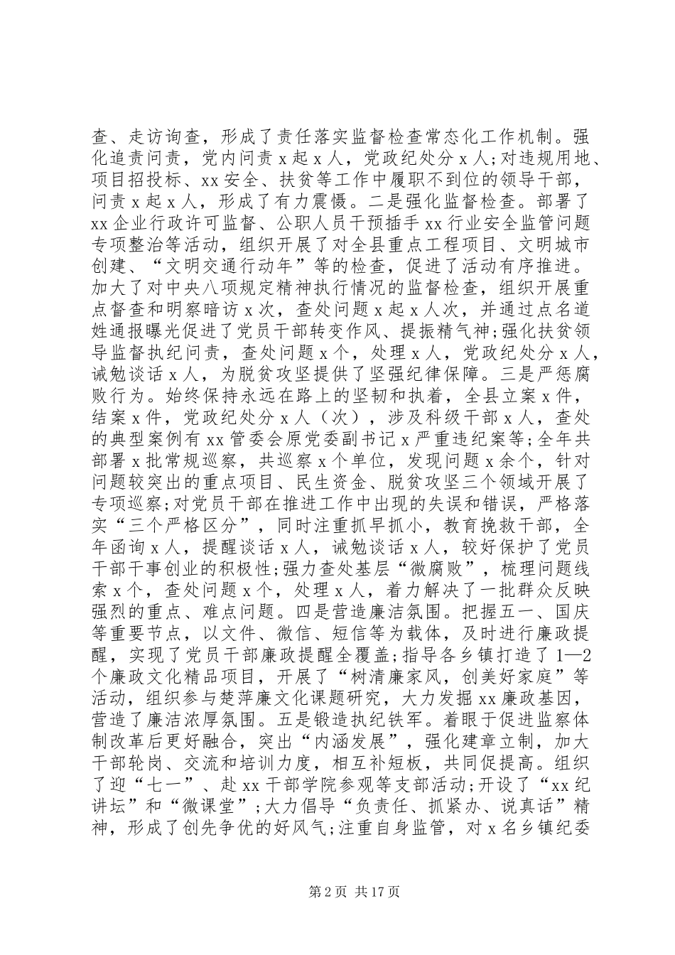 县纪委书记XX年党建工作述职述德述廉述法报告_第2页