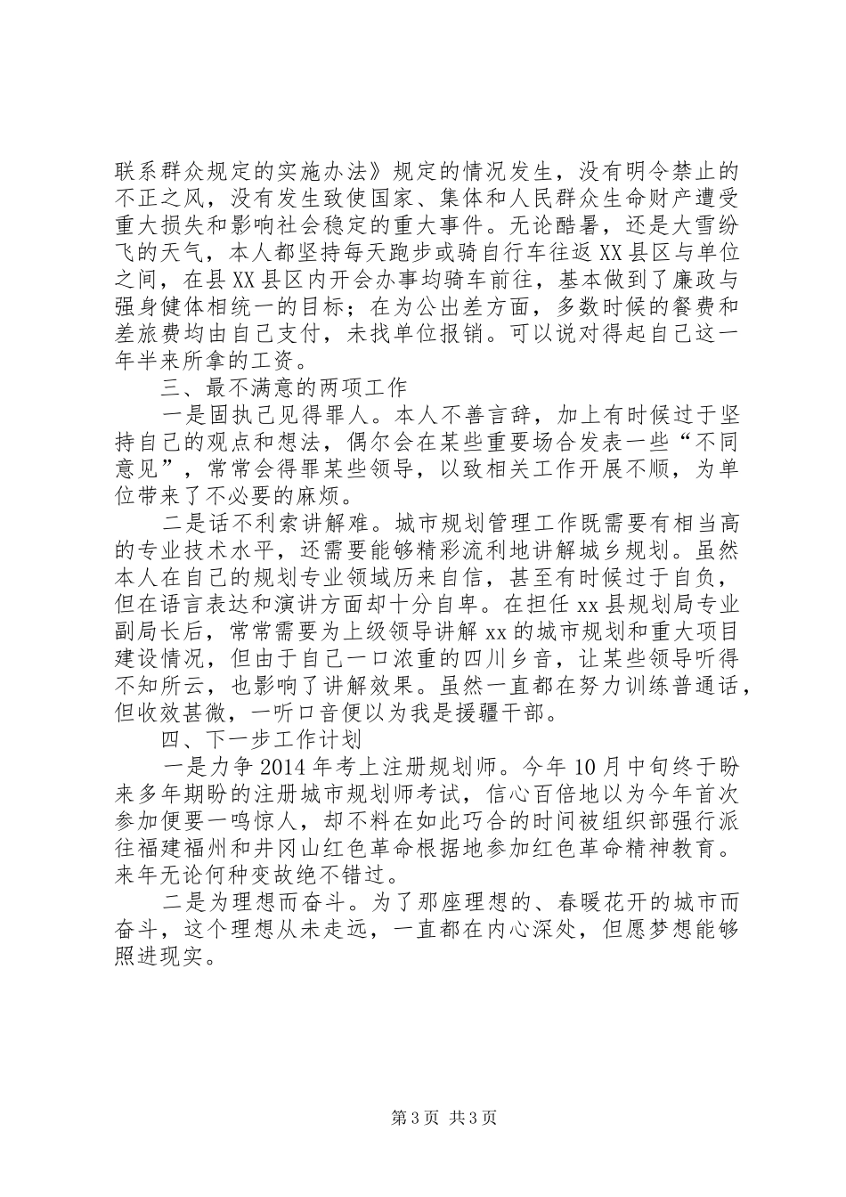 规划局述职述廉报告_第3页