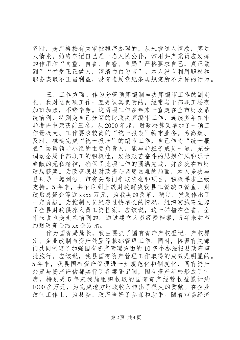 领导述职报告财政局副局长_第2页
