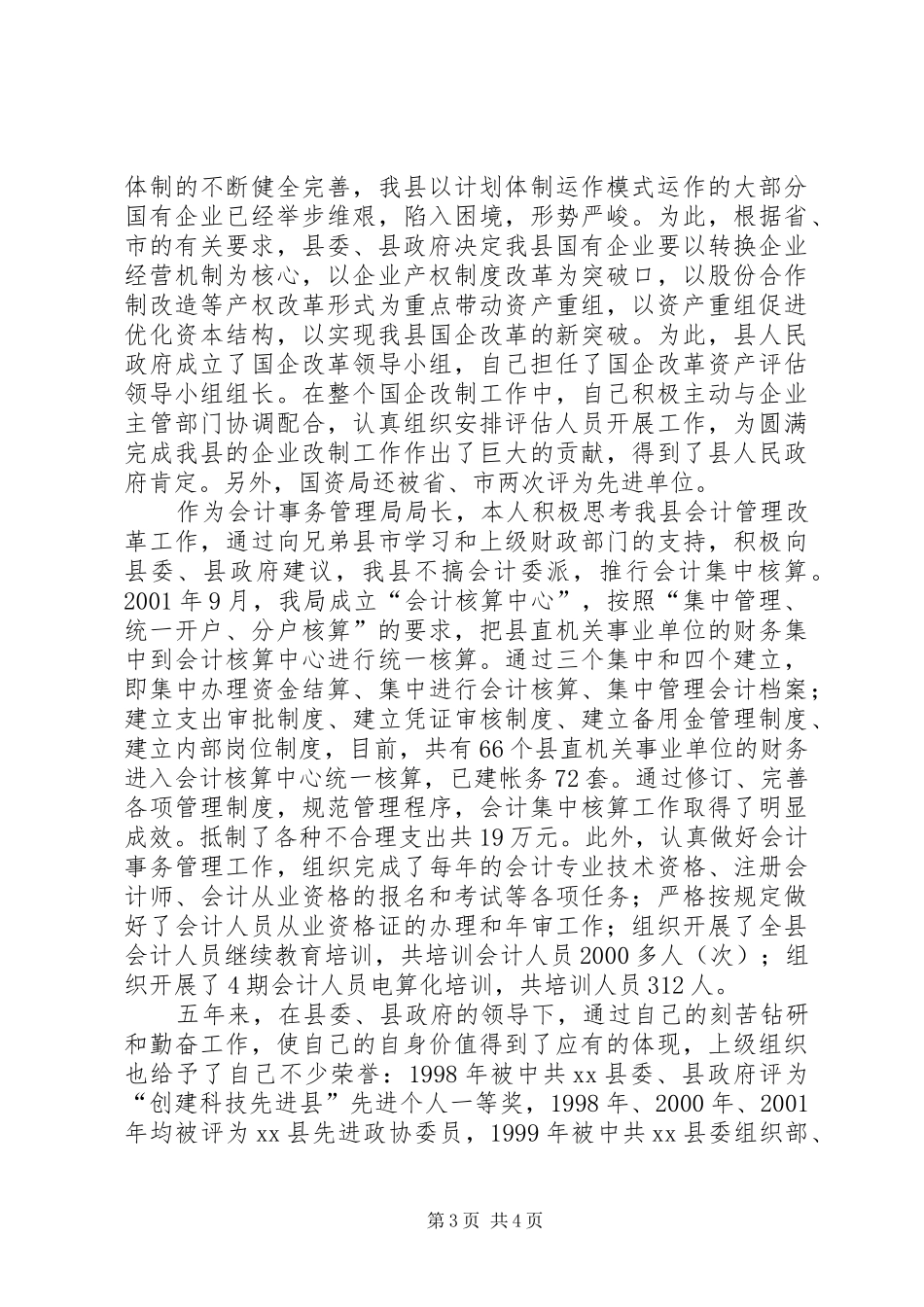 领导述职报告财政局副局长_第3页