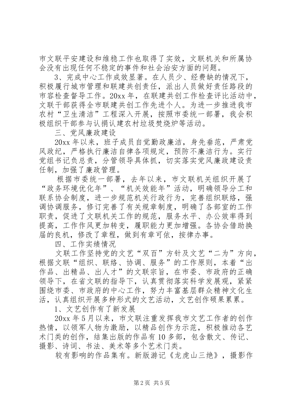 市文联领导班子述职报告_第2页
