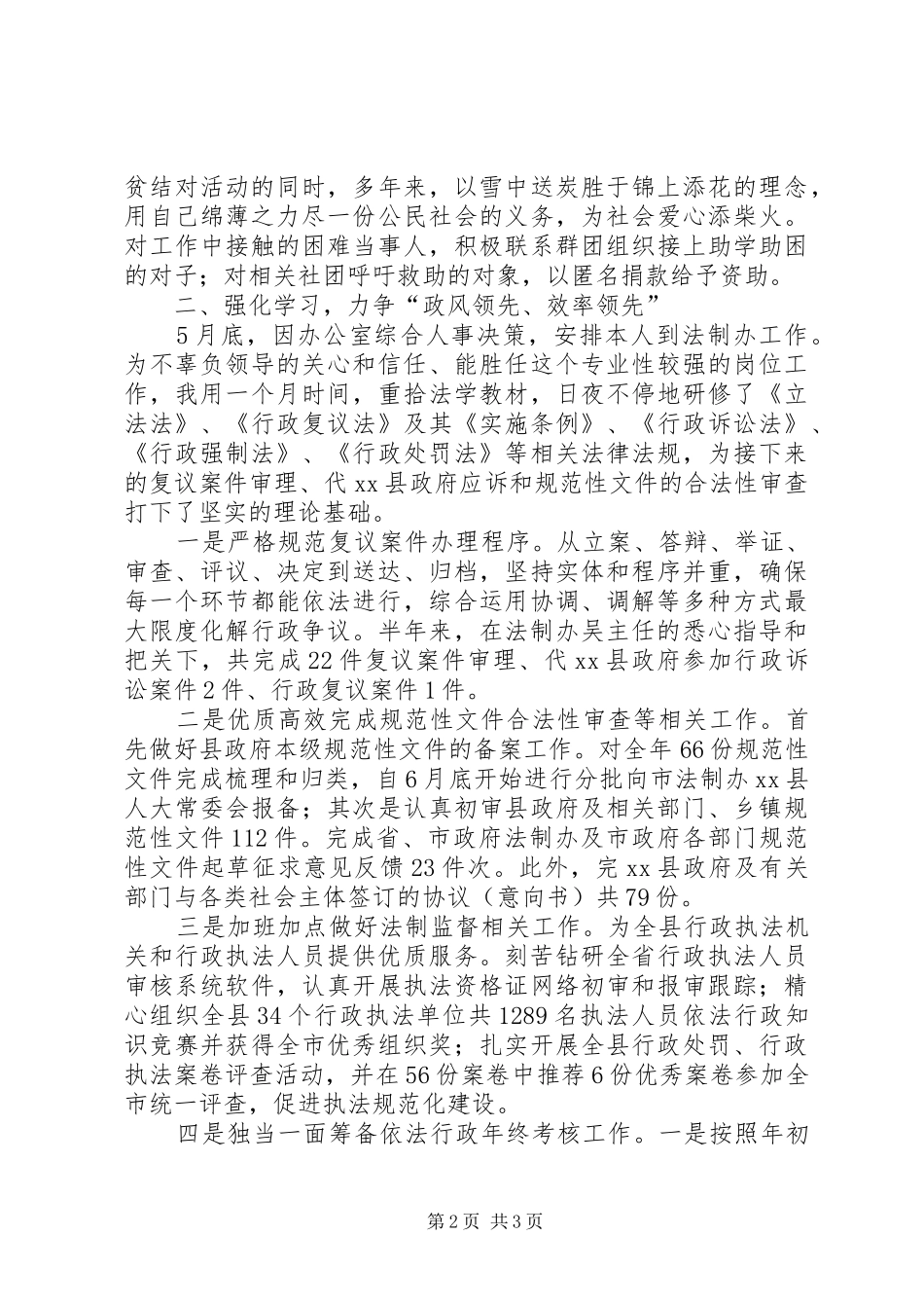 文秘科科长述职报告_第2页