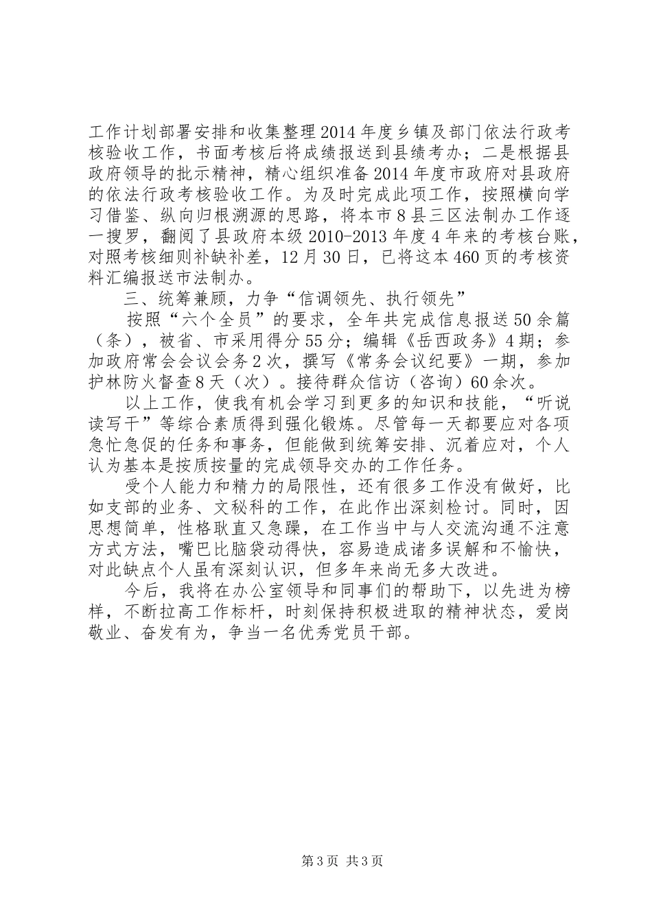 文秘科科长述职报告_第3页