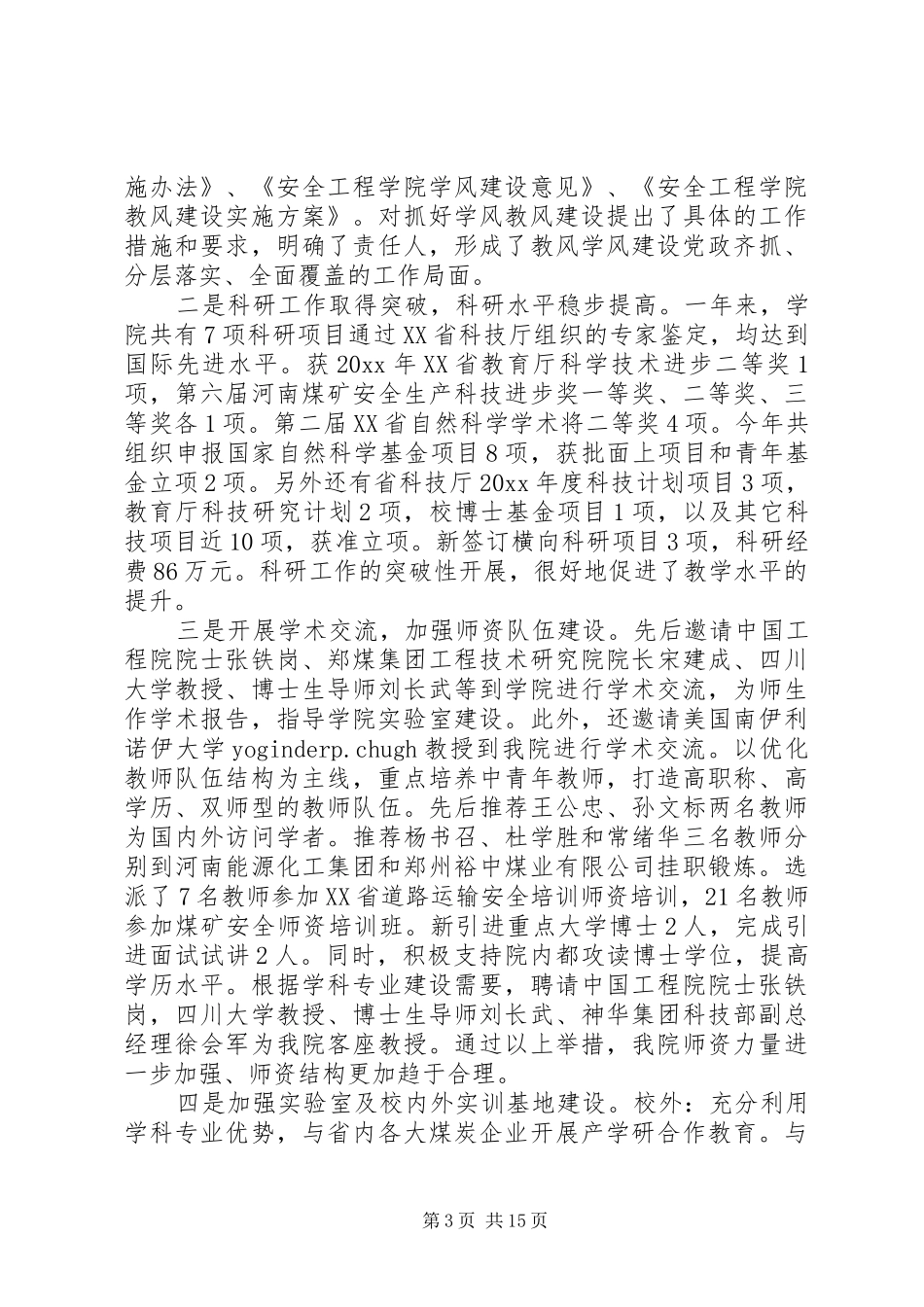 领导班子述职述廉报告4篇_第3页