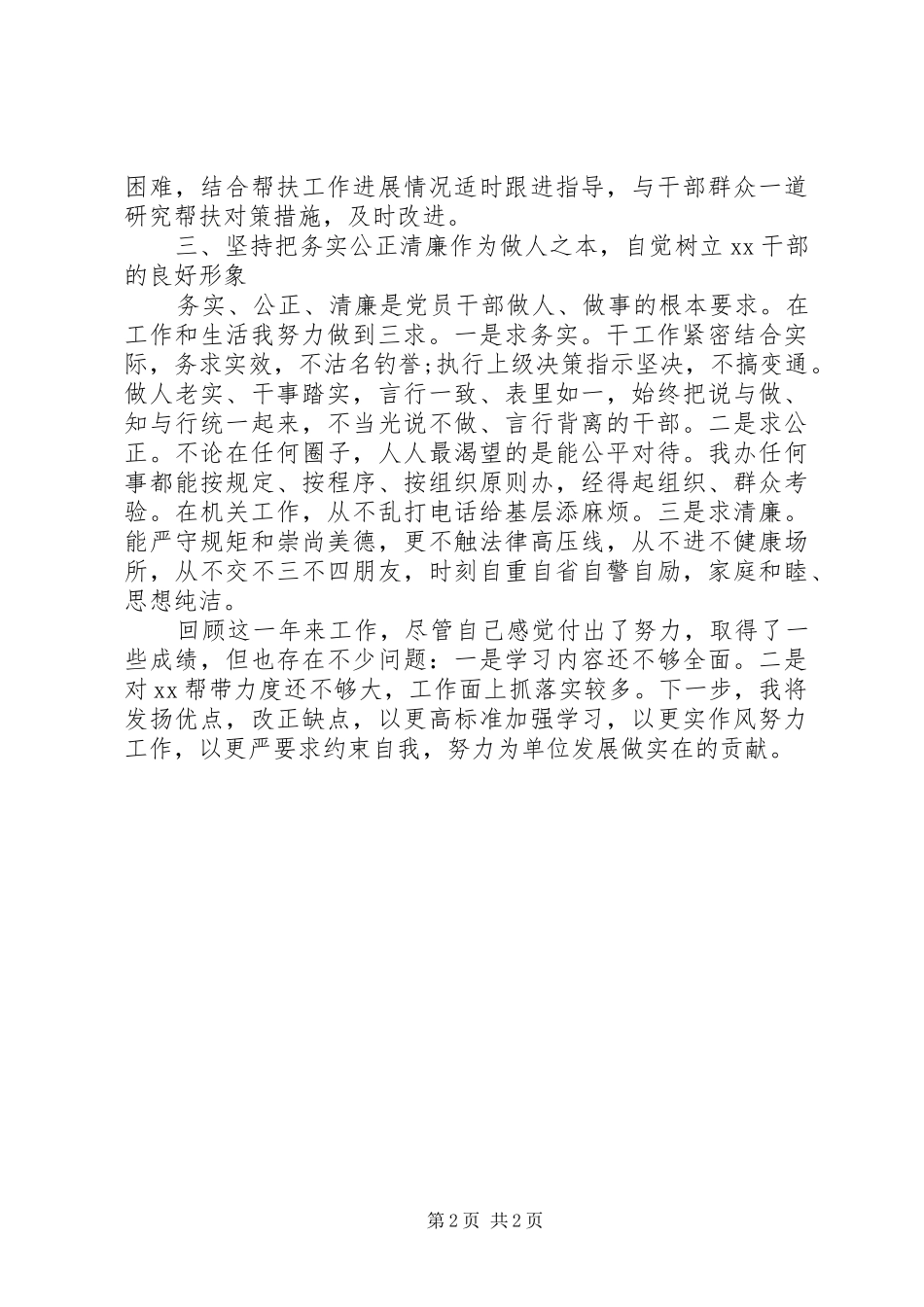 机关干部XX年述职报告（二）_第2页