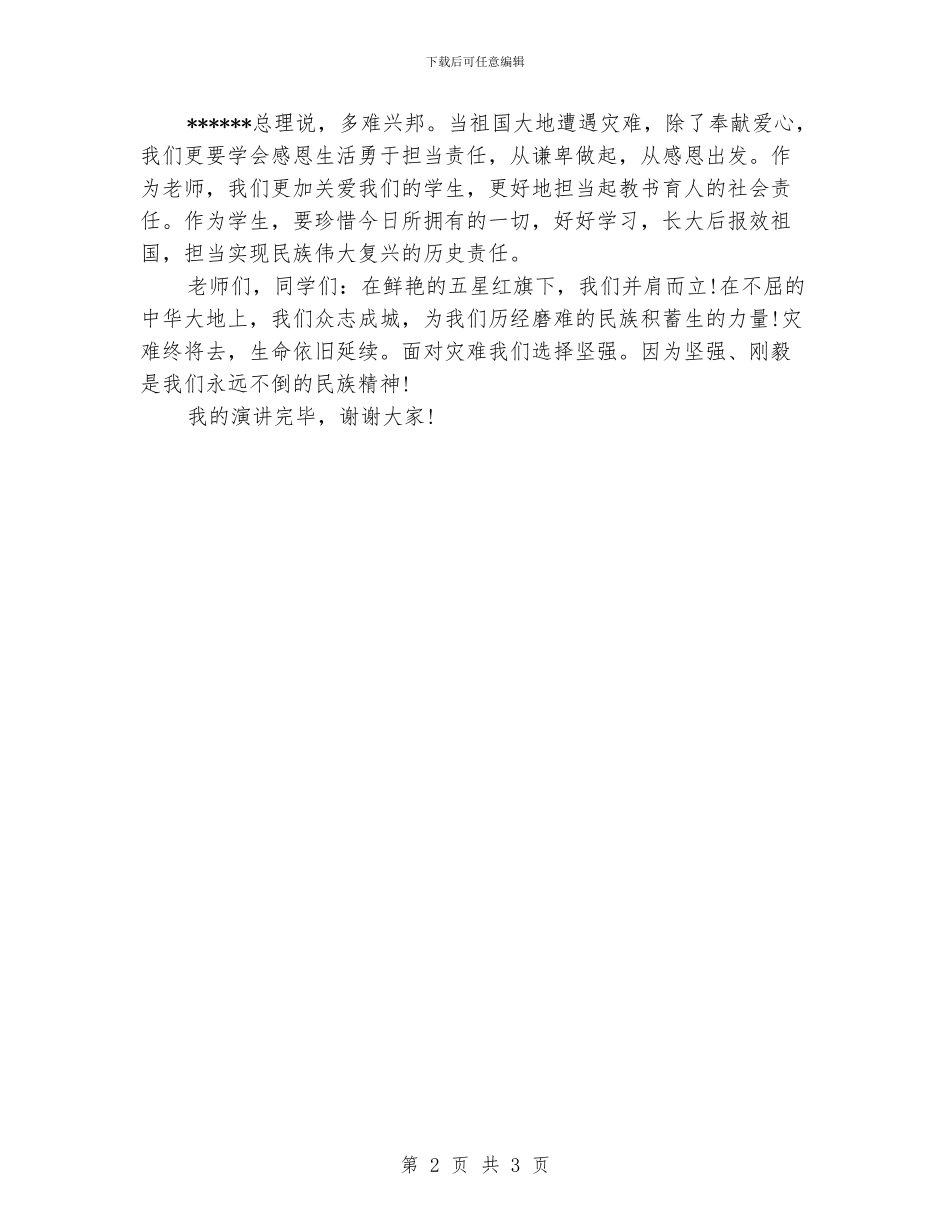 《感恩生活勇于担当》演讲稿_第2页