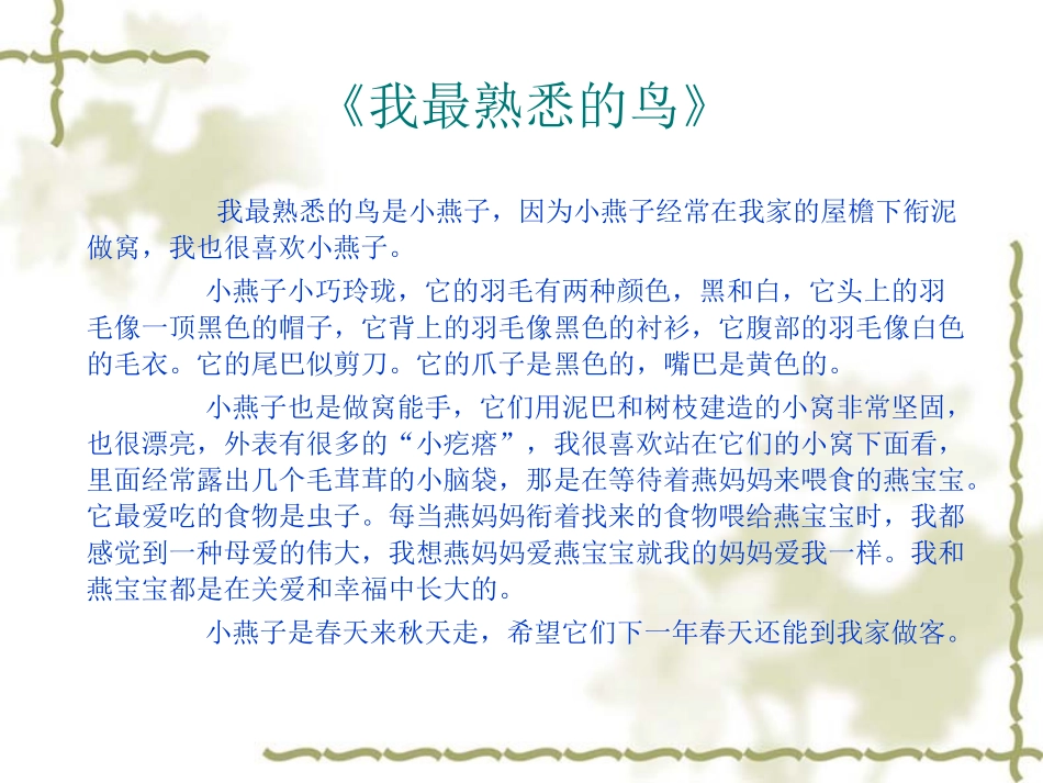 我熟悉的鸟》[1]_第3页