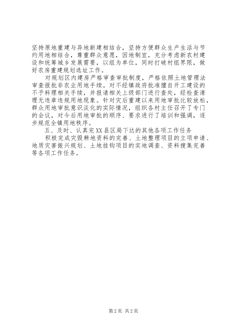 土管所述职小结_第2页