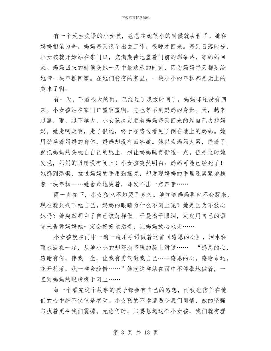 《感恩节》主题活动方案与《扬正气树新风》实施方案汇编_第3页