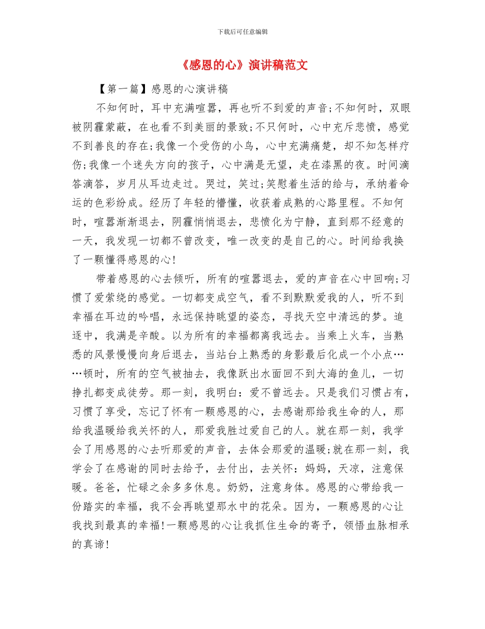 《感恩的心》演讲稿与《感恩的心》演讲稿范文汇编_第3页