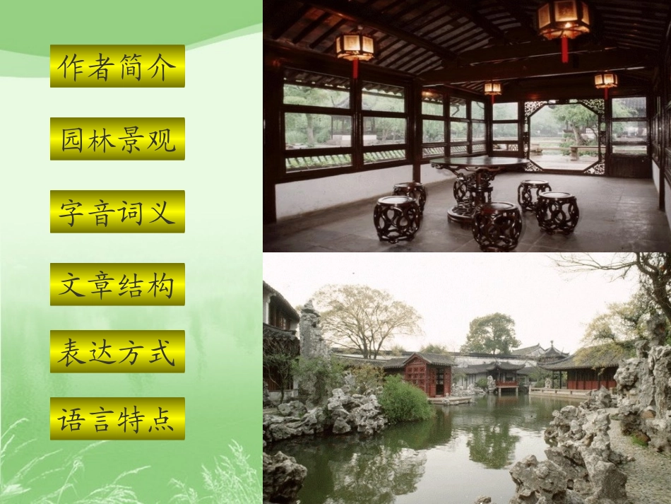 《苏州园林》演示课件_第2页