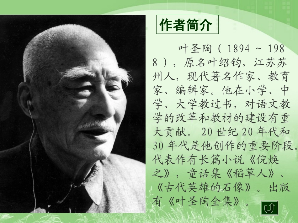 《苏州园林》演示课件_第3页